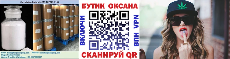 БУТИРАТ оксибутират Купить закладки Канск