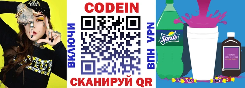 Кодеин Purple Drank  Купить  Канск 